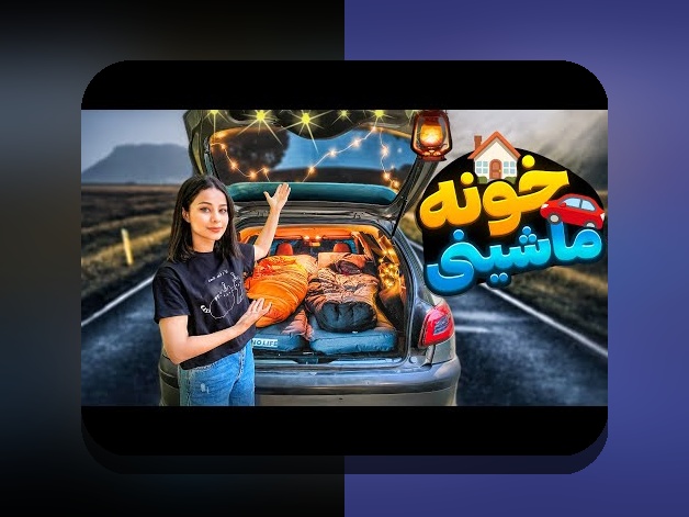 کشف دنیای جالب اسم همسر در گوشی خنده دار و کاربردهای آن در زندگی روزمره