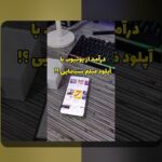 درآمدزایی از حق پخش تلویزیونی: نکات حرفهای از یک منبع مطمئن برای راهنمایی دوستانه